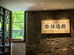 -树厨贵州菜(大十字店)