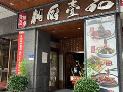 -湘厨壹品(芙蓉广场店)