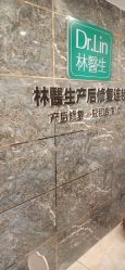 -Dr.林醫生产后修复·配方产康(南京江宁万达店)