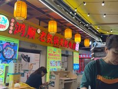 -鸿顺老铁锅美蛙鱼府(解放碑店)