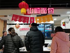 -山崎面包(第一八佰伴店)