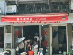 -胖子水煮(铁路三村无任何分店)