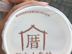 -厝内小眷村(长宁定西路店)