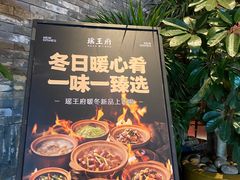 -瑶王府·广西菜(金阳路店)