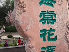 -海棠花溪(元大都城垣遗址公园)