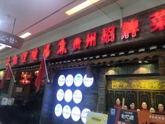 门面-老凯俚酸汤鱼(鸿通城店)