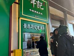 -牛街洪记小吃店(牛街店)