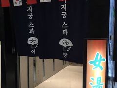 -丽池宫韩式汗蒸会馆(华灯坊店)