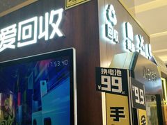 -爱回收(百联滨江购物广场店)