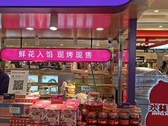 -HappyMiss花满楼·鲜花饼·鲜花茶·伴手礼(上海环球港店)