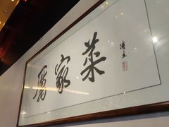 -厉家菜(金宝街店)