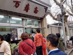 门面-万寿斋(山阴路店)