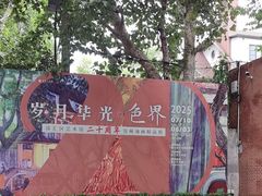 -徐汇艺术馆
