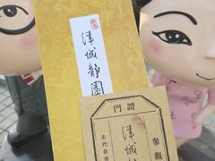 -静园(和平区)