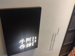 -阿嬷手作(南宁百盛印象城店)