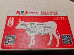 -潮泰牛肉火锅 · 创于1992年(车公庙店)