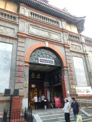 -瑞蚨祥(大栅栏店)