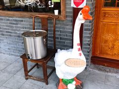 -味德丰·酱鹅(嘉兴新塍店)