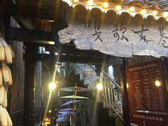 门面-苗湘食府(十年店)