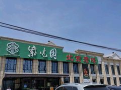 门面-紫光园(马桥店)