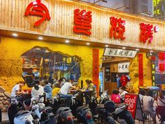 门面-今邕烧烤(西大店)