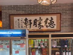 -德胜轩正宗顺德菜(宝安沙井会展中心店)
