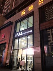 -3AM HAIR SALON染发接发