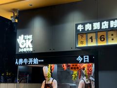 -潮发潮汕牛肉店(软件基地店)