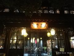 -我嘉书房(南翔名士居店)