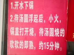 -祥记汤圆(东宝兴路店)