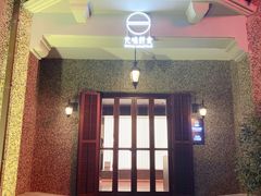 门面-无味舒食(思南公馆店)
