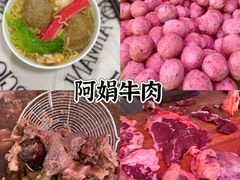 -阿娟牛肉丸·手打牛肉丸·现做现卖