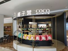 -椰子营·椰子鸡火锅(万象里店)