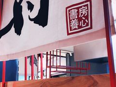 -和府捞面(东直门银座店)