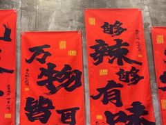 -刘文祥麻辣烫(蛇口店)