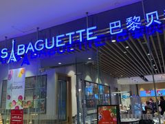 门面-巴黎贝甜(大宁国际商业广场店)