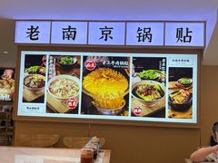 -老新隆牛肉锅贴(新街口店)