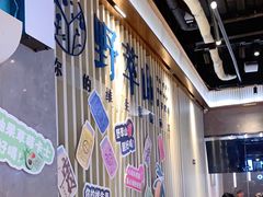 -野萃山·潮汕厚果汁(十亩地店)