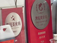 -腾元生煎(西华路店)