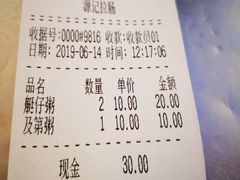 账单-源记肠粉(华贵路店)
