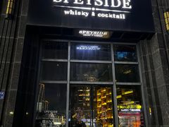 -SPEYSIDE 威士忌&鸡尾酒吧