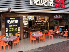 -鑫悦楼煎蟹·16年海鲜大排档