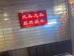 -大头叔烤鸡爪·朝鲜族烤串(天池路店)