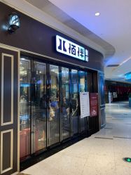 点击看大图 -八佰伴8008星级形象店