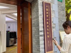 -上海孙中山故居纪念馆