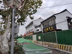 -裕兴记·三虾面(西北街总店)