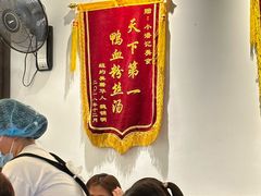 -小潘记鸭血粉丝汤