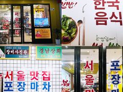 -朴鲸家正宗韩国料理(福田店)
