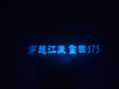 -白鹤梁水下博物馆