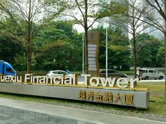 -越秀金融大厦
